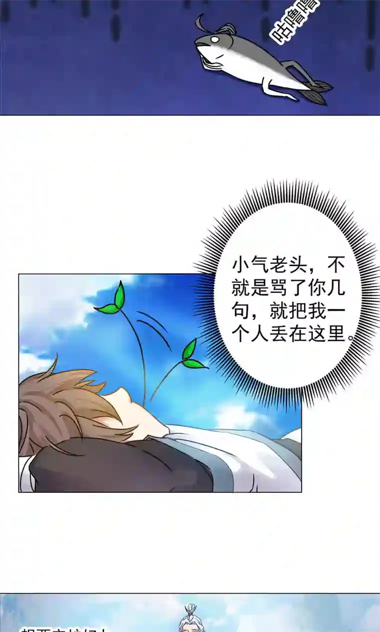 一念纵横第23话 历练？