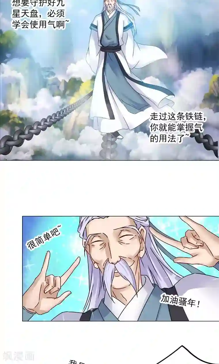 一念纵横第23话 历练？