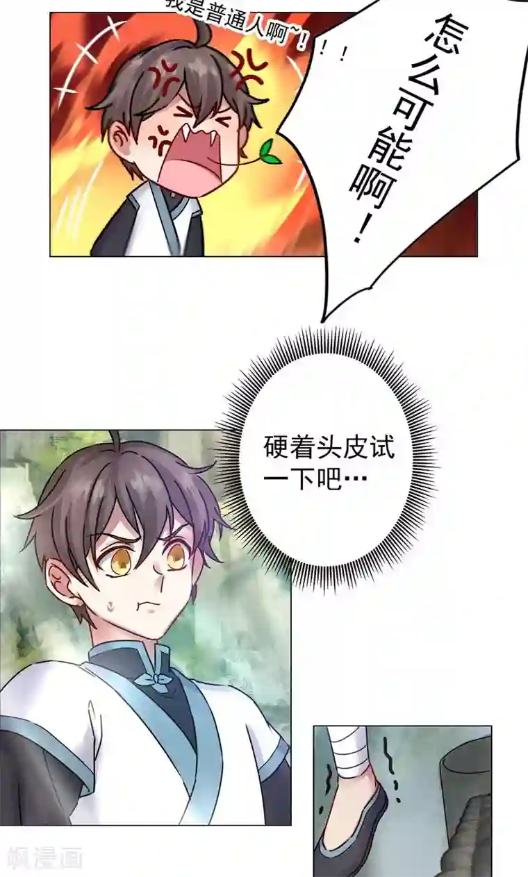 一念纵横第23话 历练？