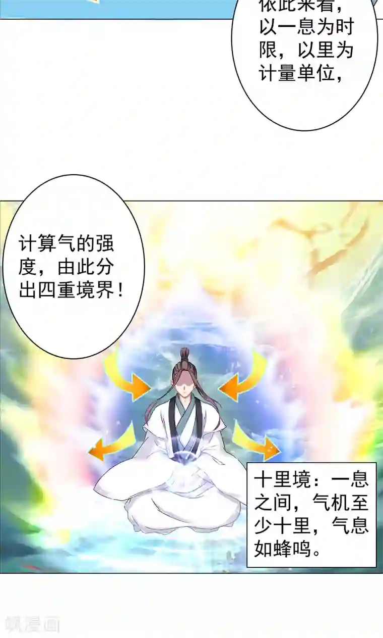 一念纵横第23话 历练？