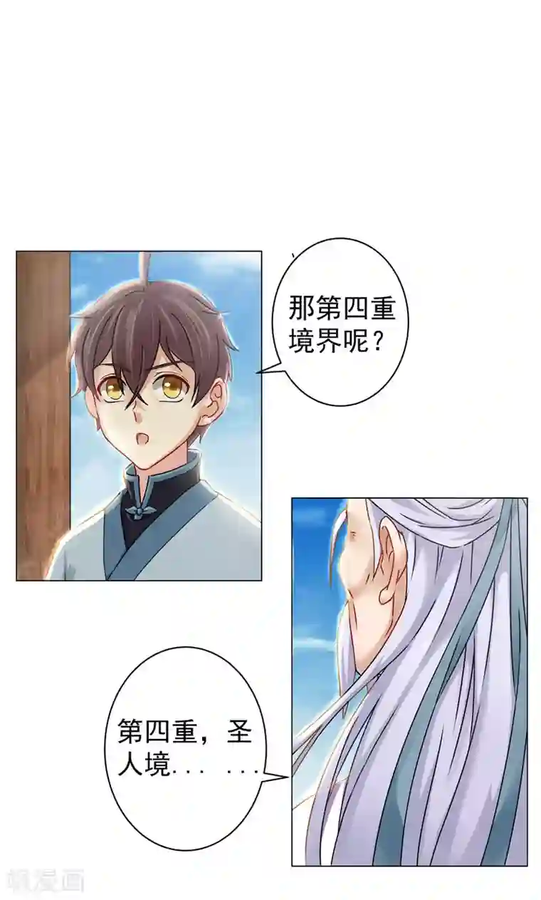 一念纵横第23话 历练？