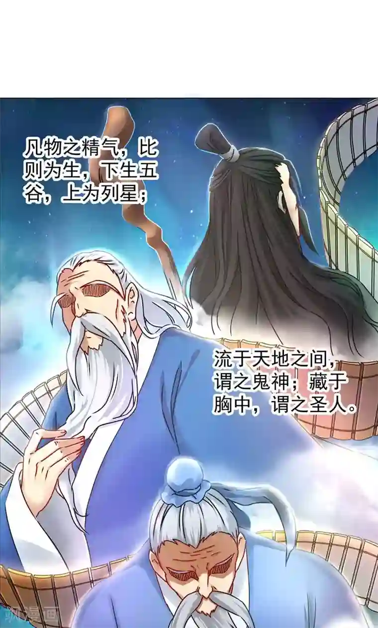 一念纵横第23话 历练？