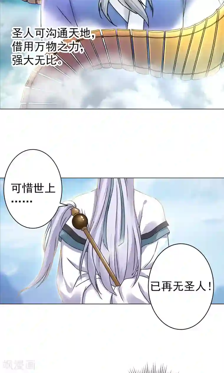 一念纵横第23话 历练？