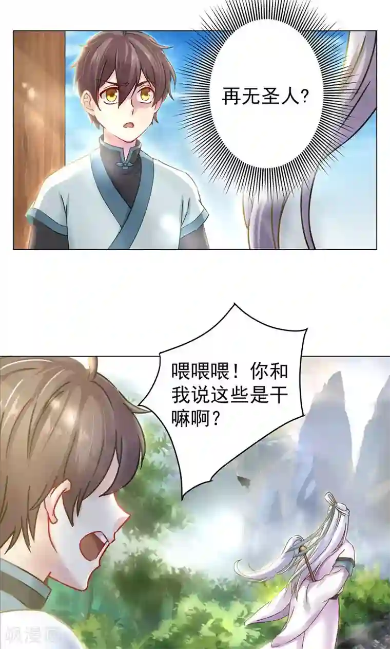 一念纵横第23话 历练？