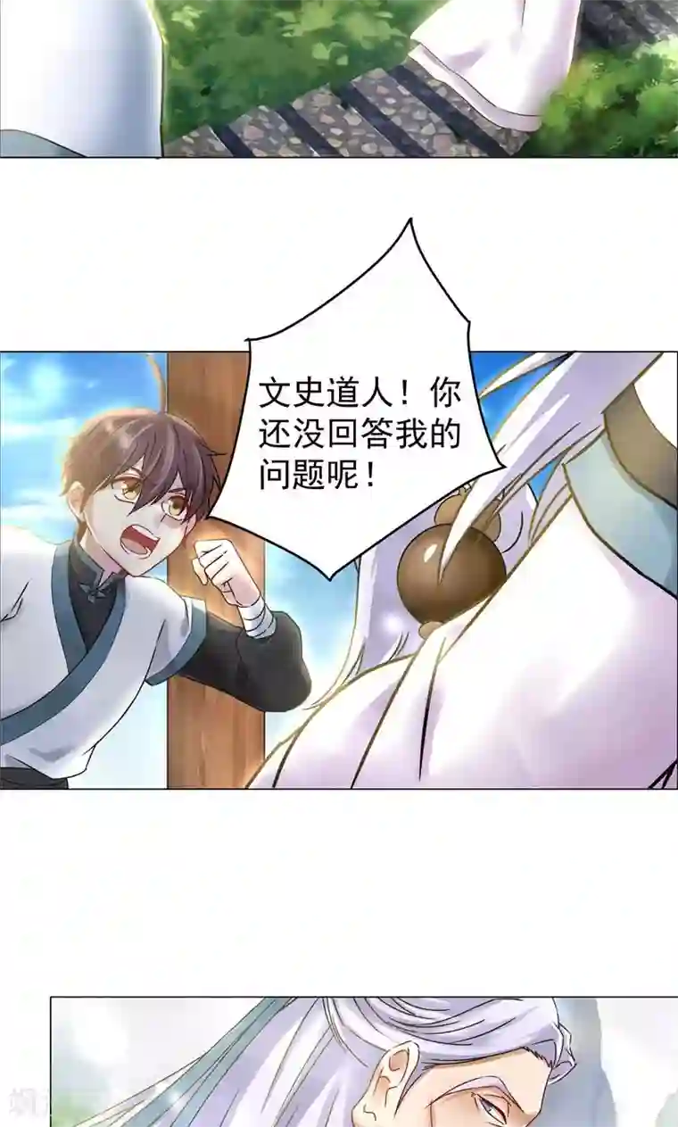 一念纵横第23话 历练？