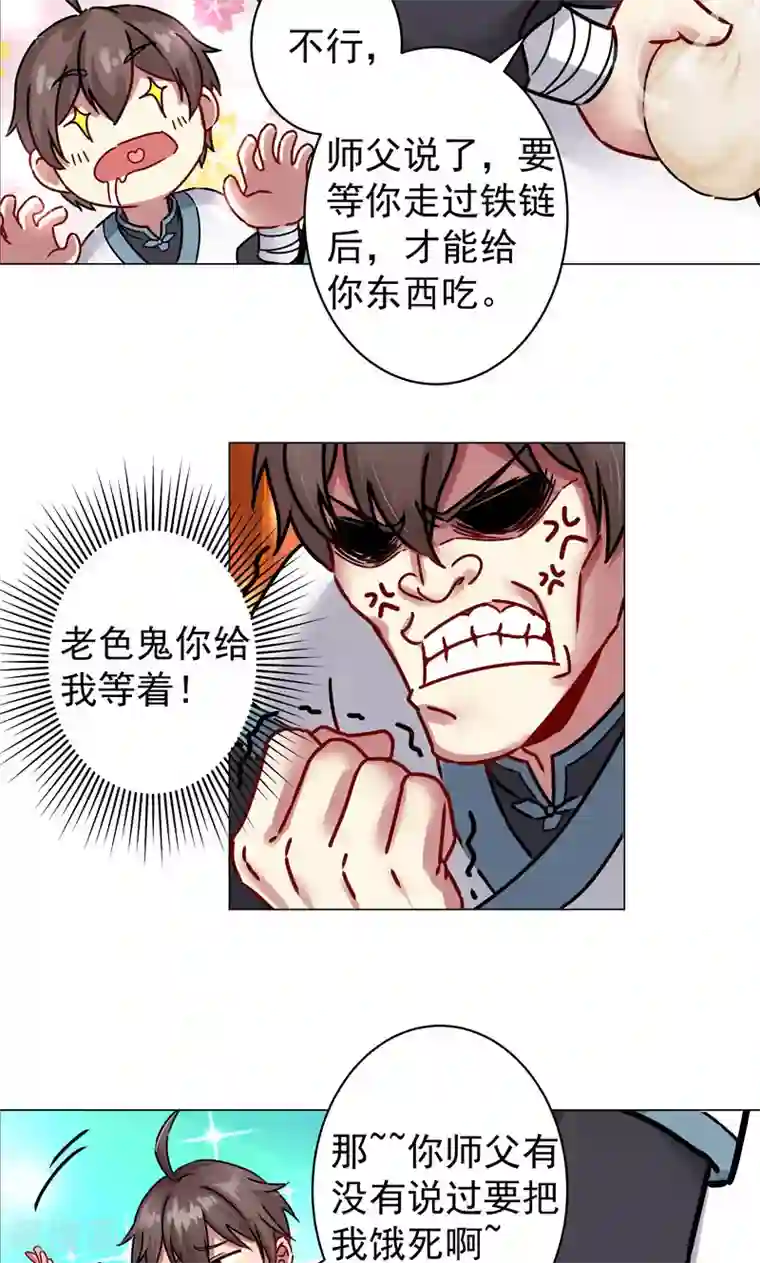 一念纵横第24话 称心