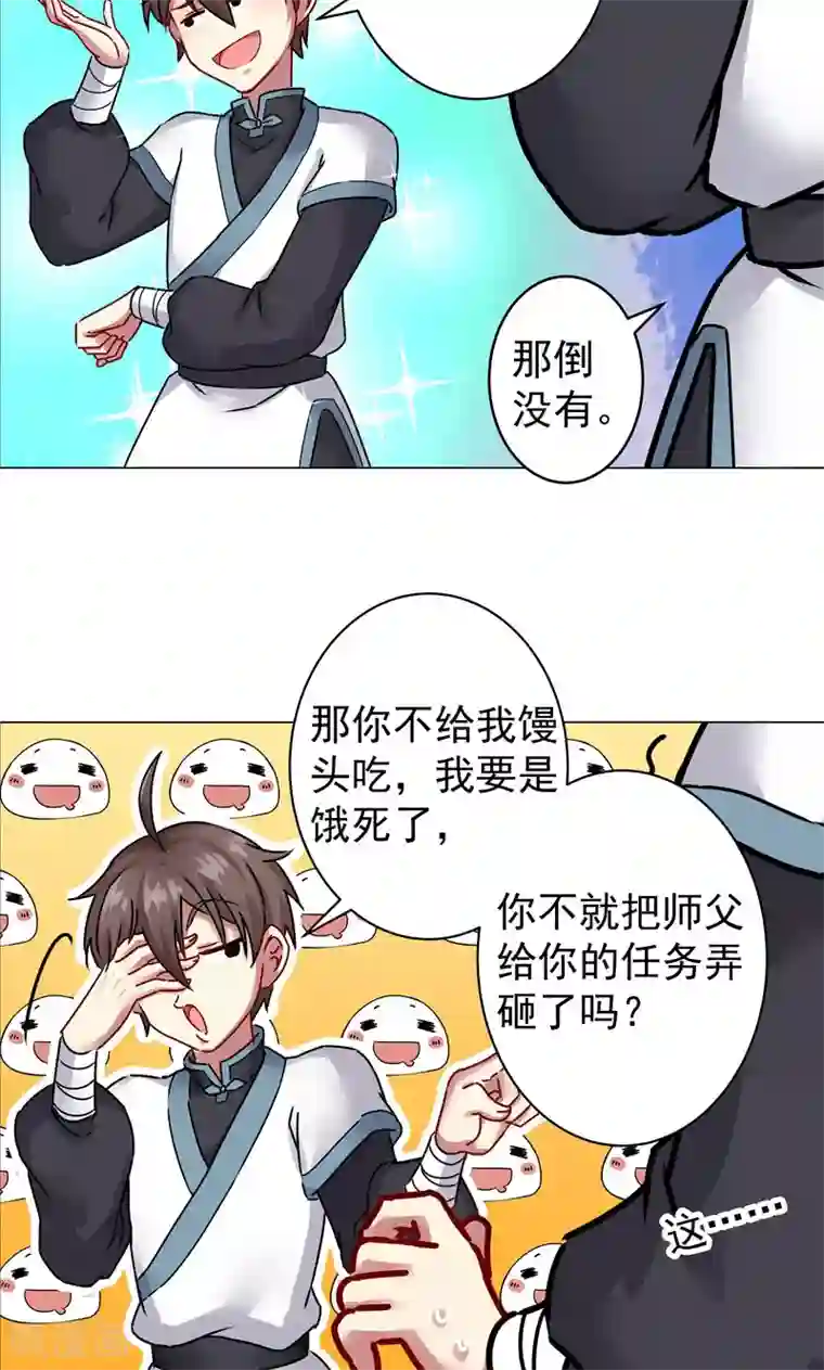 一念纵横第24话 称心