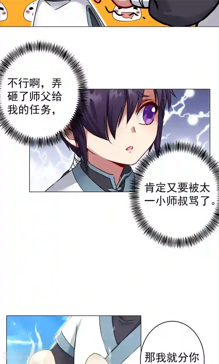 一念纵横第24话 称心