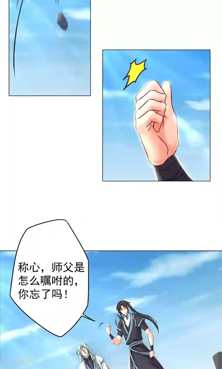 一念纵横第24话 称心