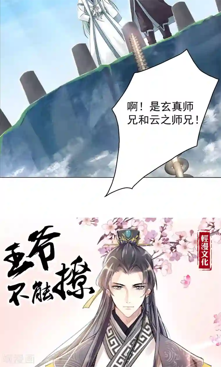 一念纵横第24话 称心