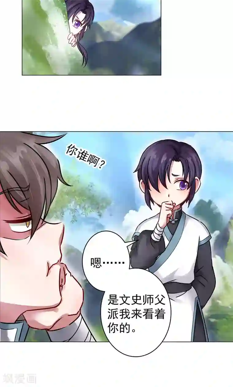 一念纵横第24话 称心