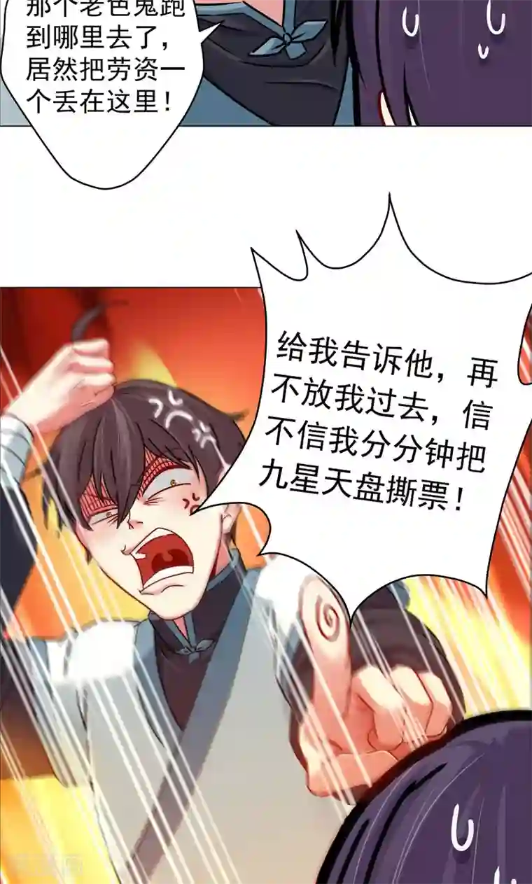 一念纵横第24话 称心