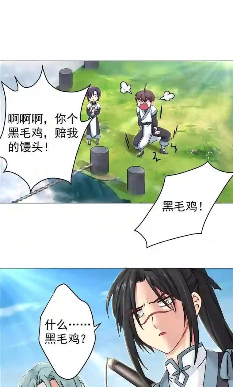 一念纵横第25话 在找打边缘疯狂游走