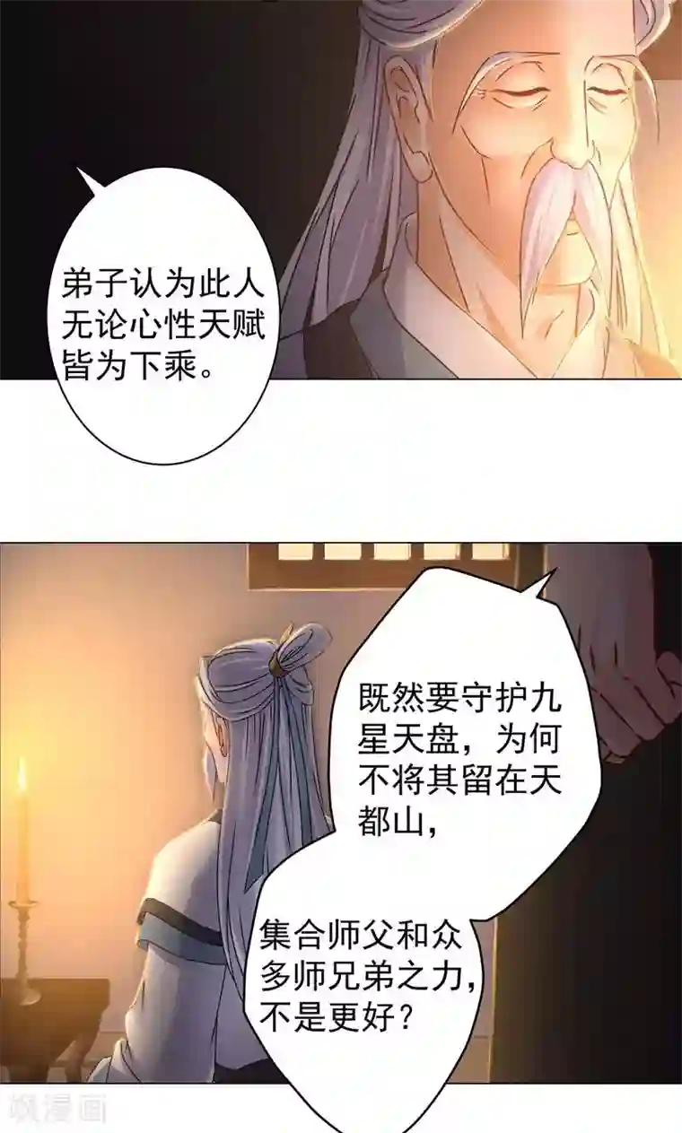 一念纵横第25话 在找打边缘疯狂游走