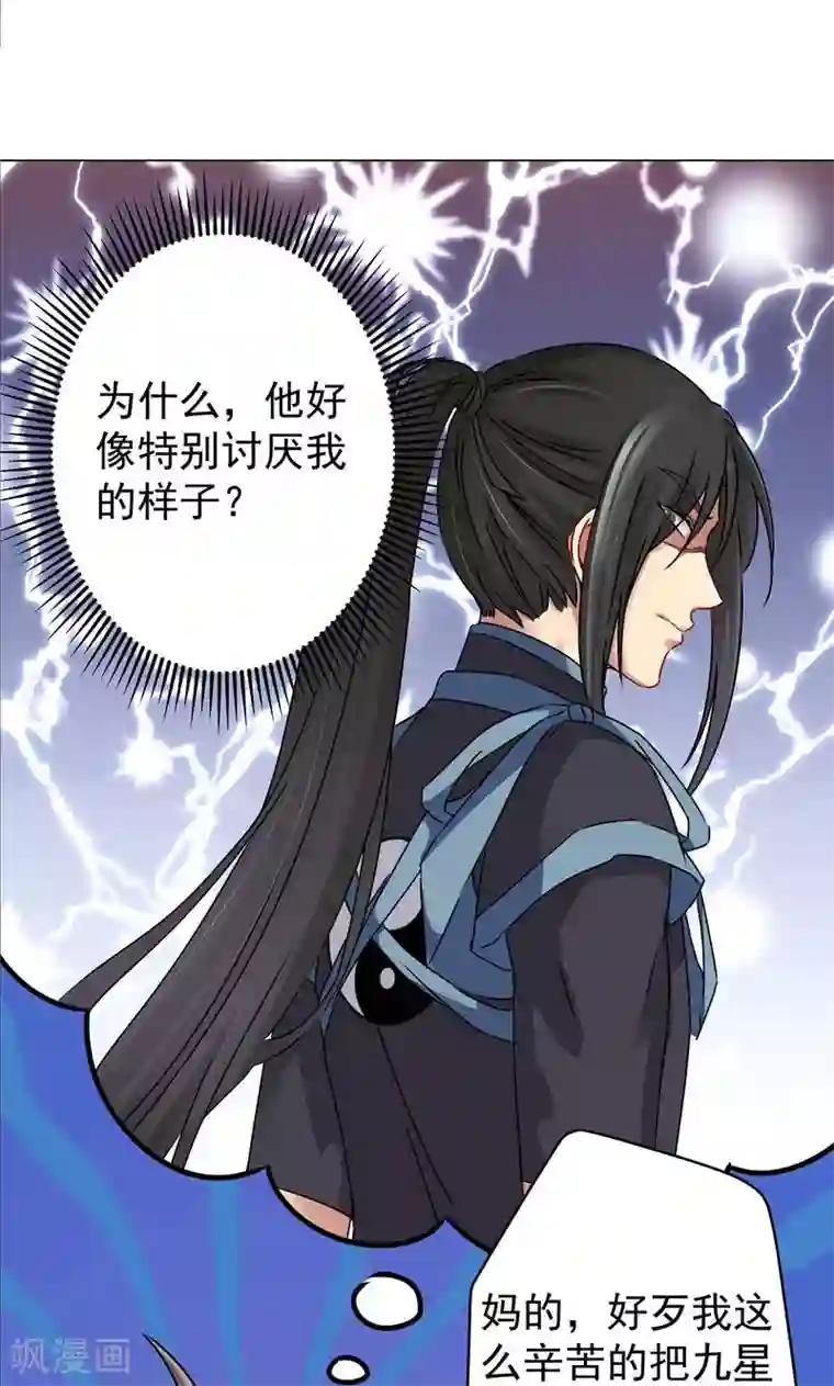 一念纵横第25话 在找打边缘疯狂游走