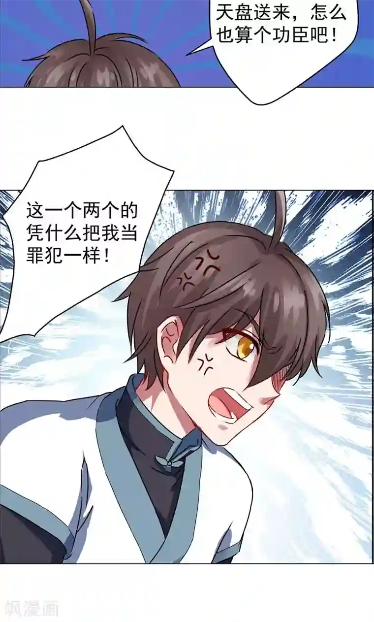 一念纵横第25话 在找打边缘疯狂游走