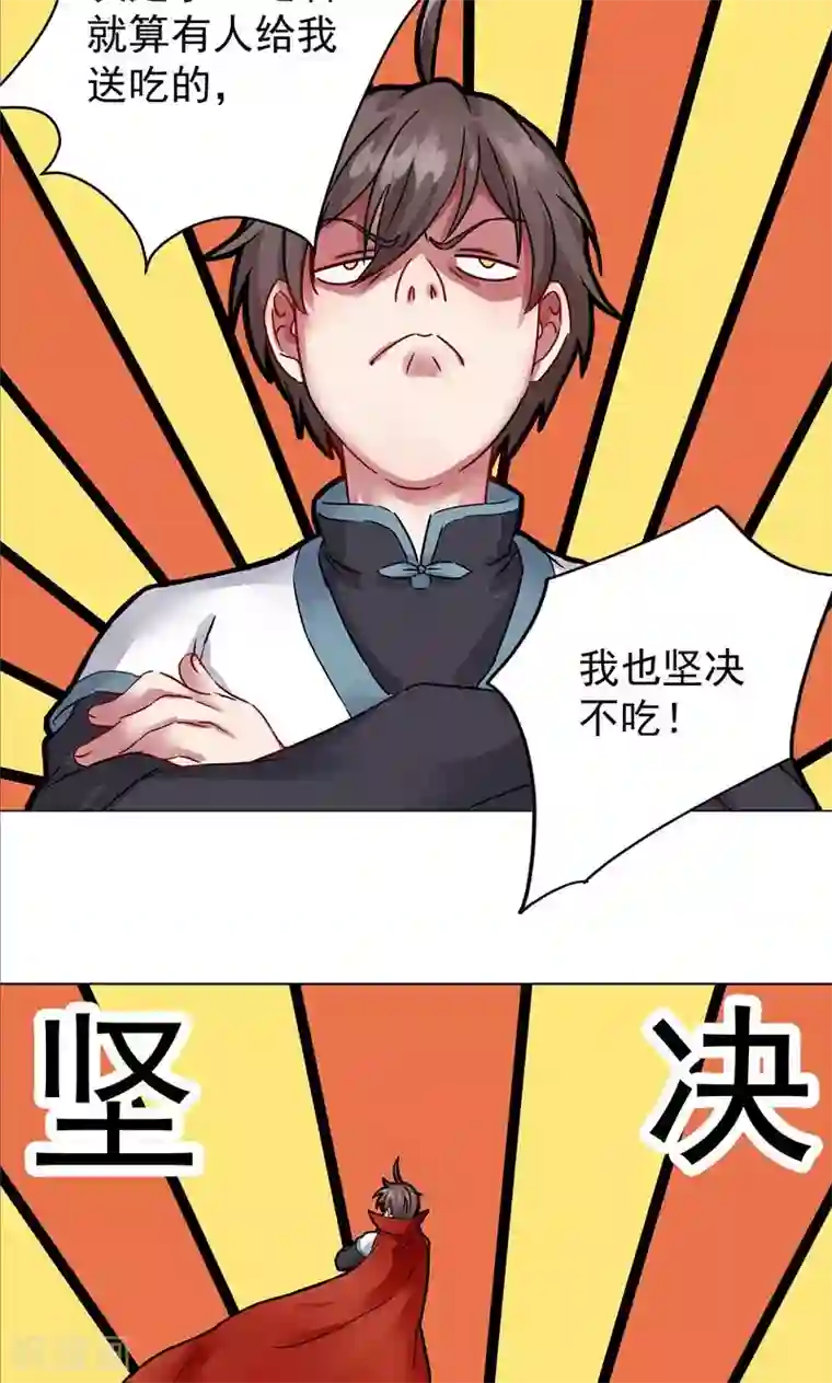 一念纵横第25话 在找打边缘疯狂游走