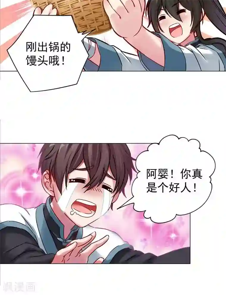 一念纵横第25话 在找打边缘疯狂游走