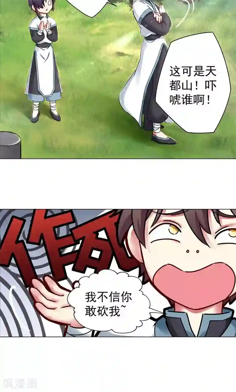 一念纵横第25话 在找打边缘疯狂游走