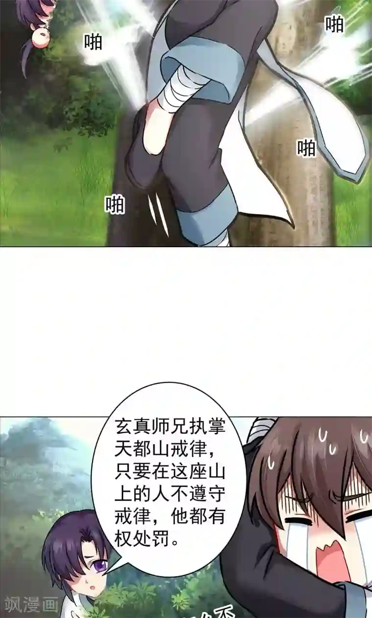 一念纵横第25话 在找打边缘疯狂游走