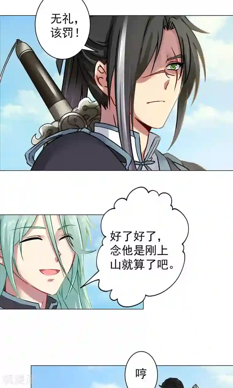 一念纵横第25话 在找打边缘疯狂游走