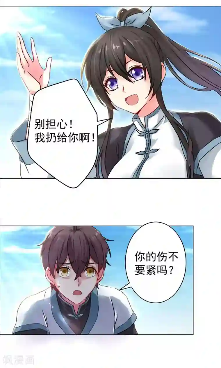 一念纵横第26话 入气，引动异象