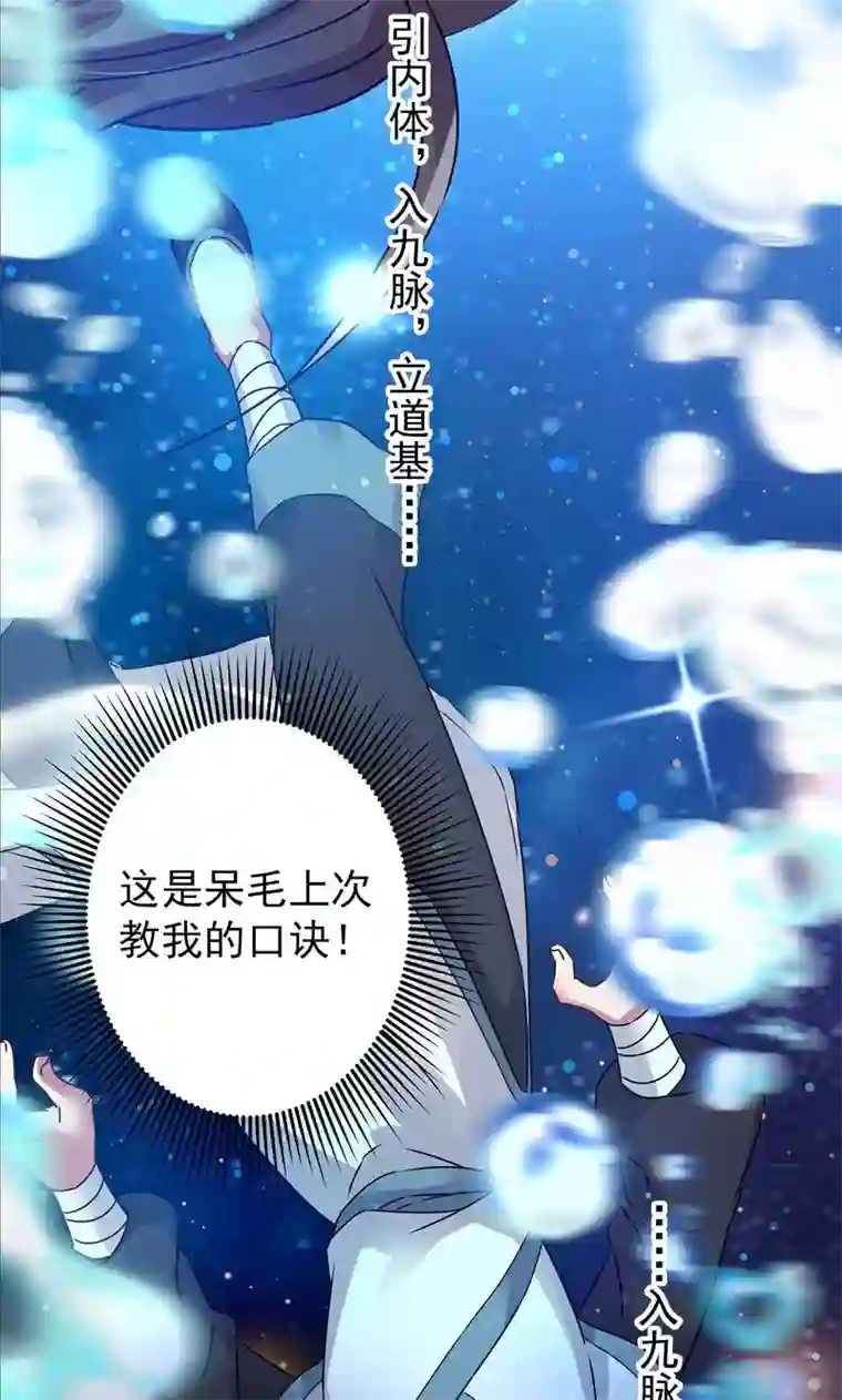 一念纵横第26话 入气，引动异象