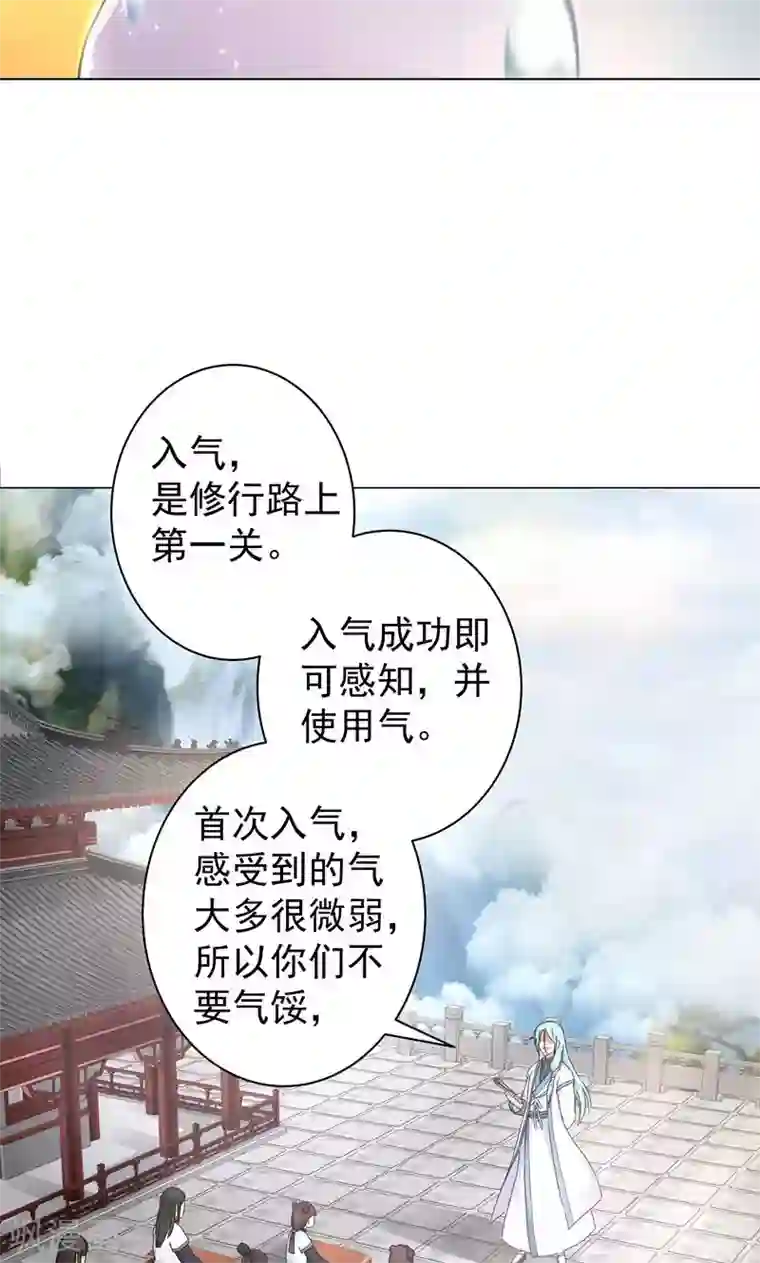 一念纵横第26话 入气，引动异象