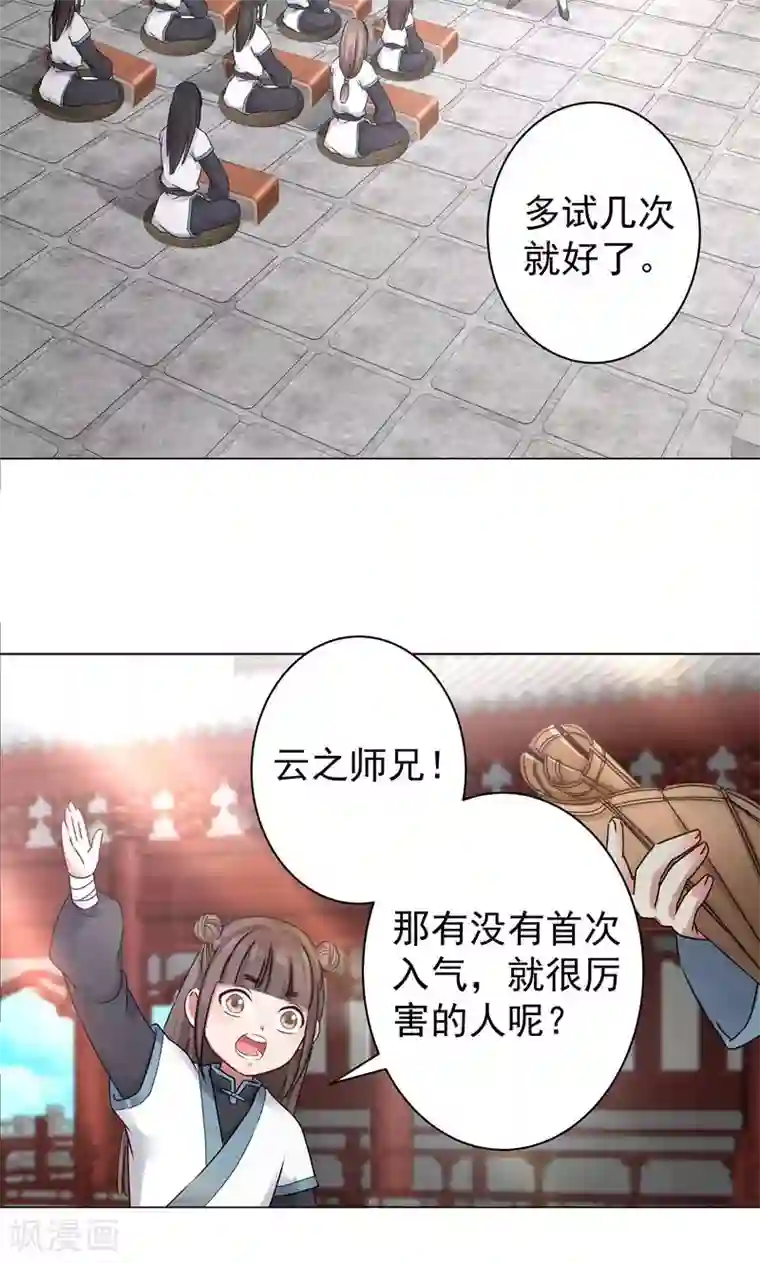 一念纵横第26话 入气，引动异象