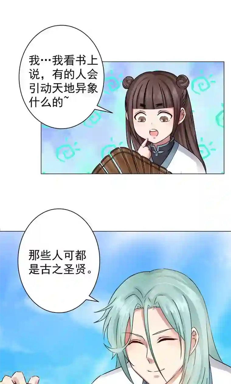 一念纵横第26话 入气，引动异象