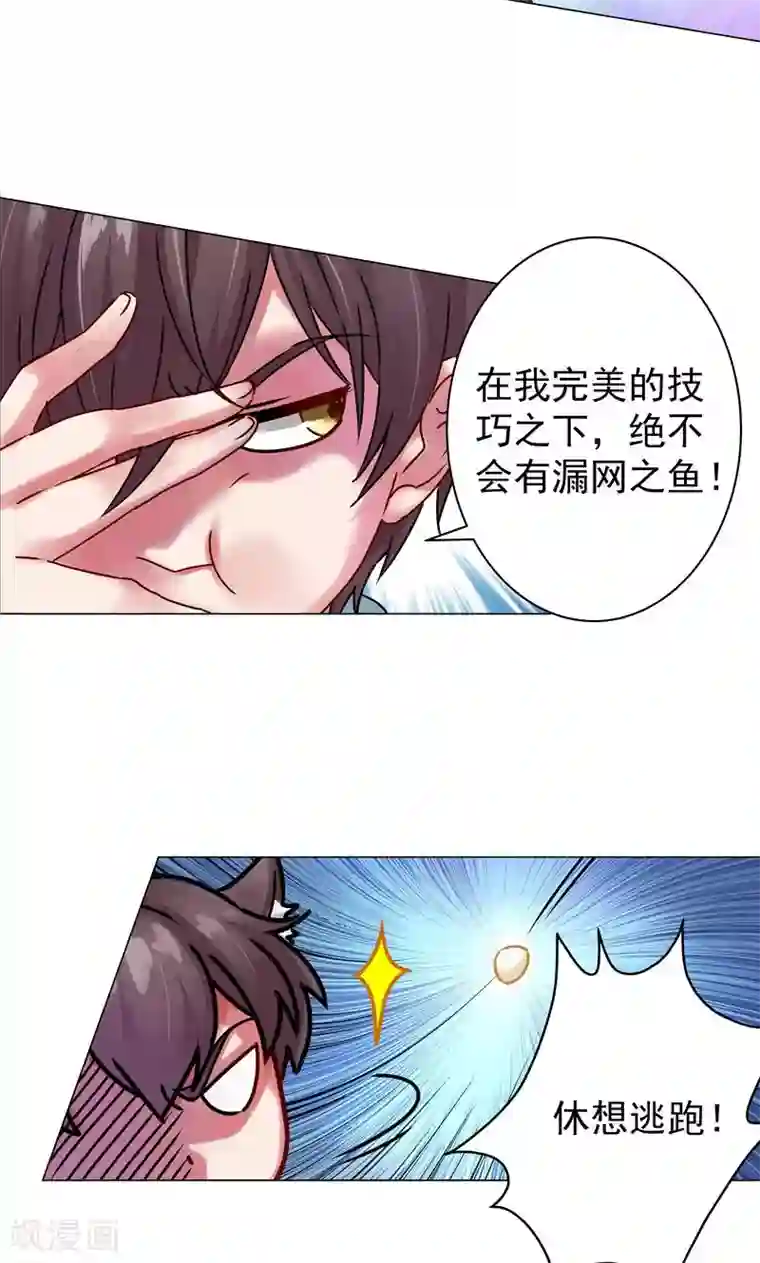 一念纵横第26话 入气，引动异象
