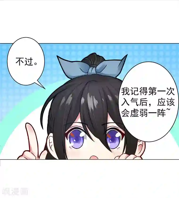 一念纵横第27话 帅不过三秒