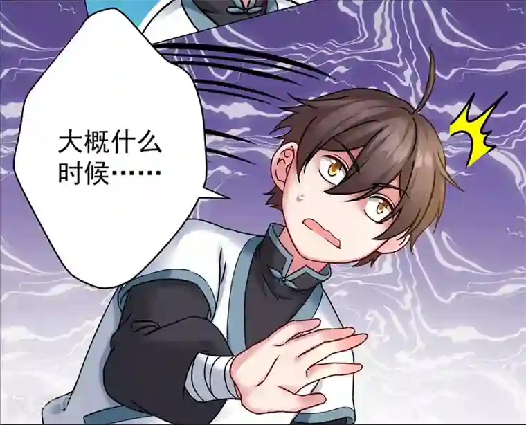 一念纵横第27话 帅不过三秒