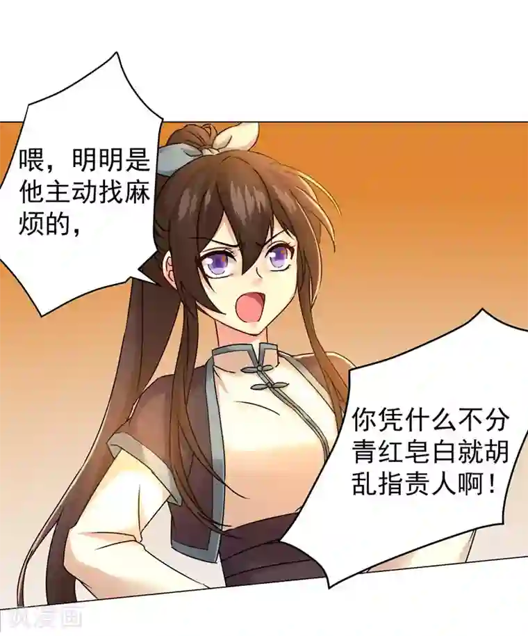 一念纵横第29话 没完没了！