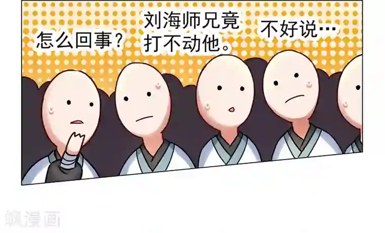 一念纵横第29话 没完没了！