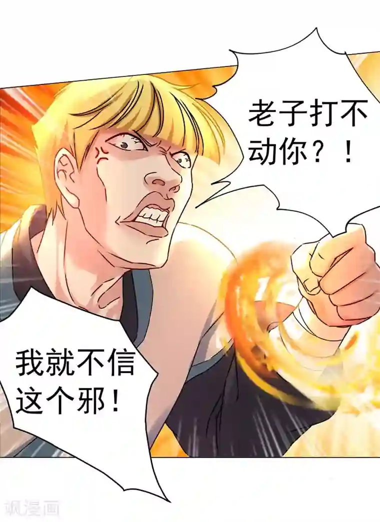 一念纵横第29话 没完没了！