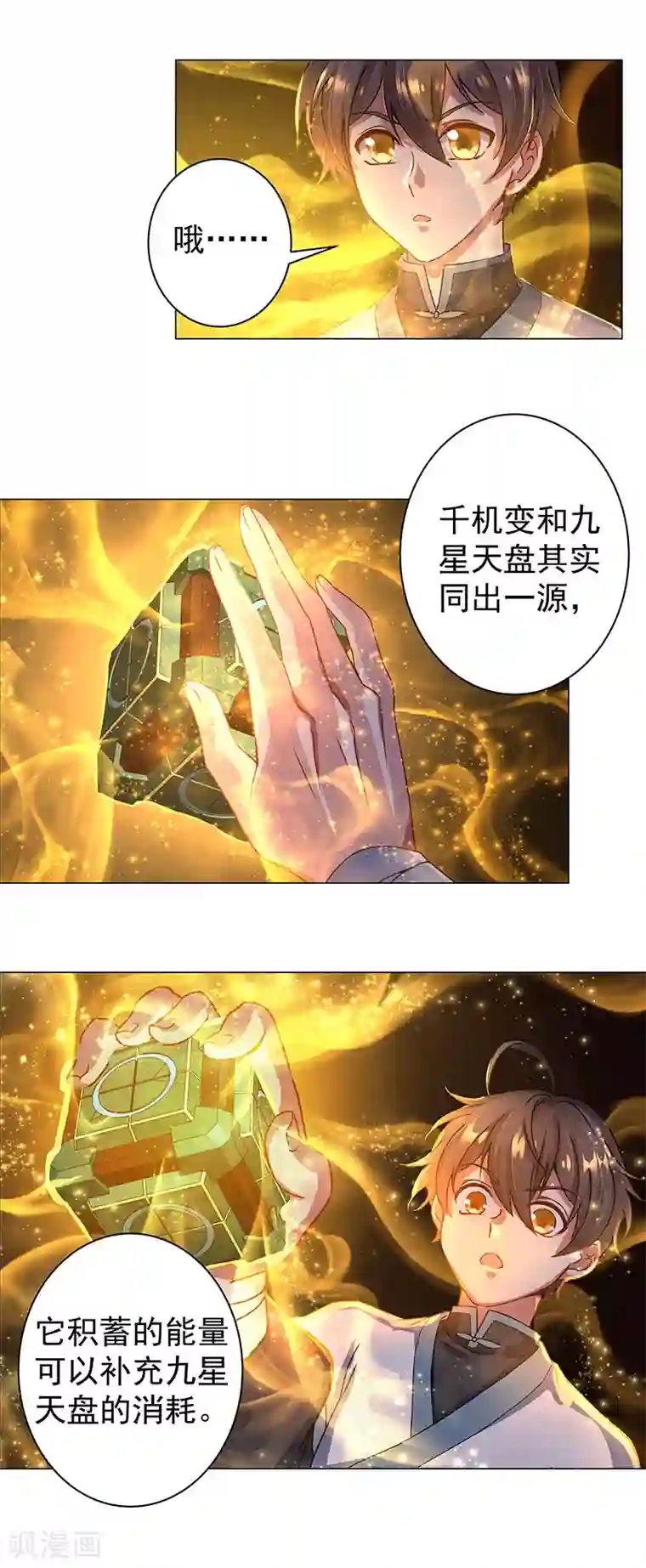 一念纵横第32话 千机变
