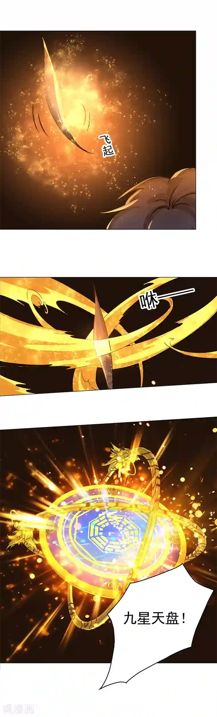 一念纵横第32话 千机变