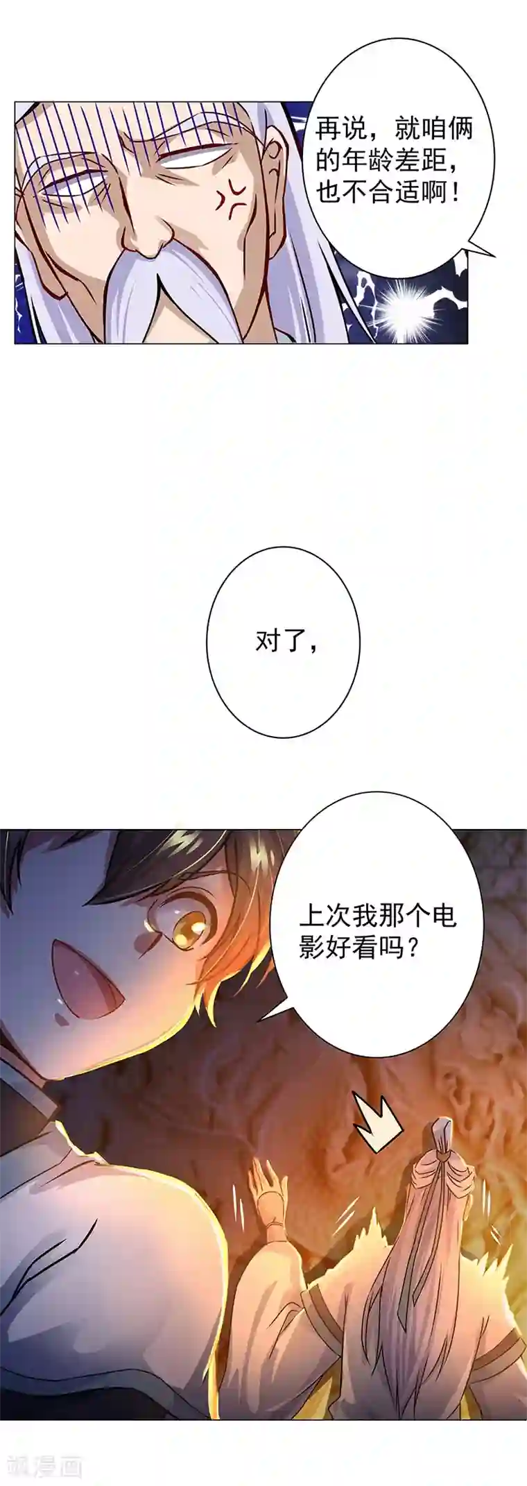 一念纵横第32话 千机变