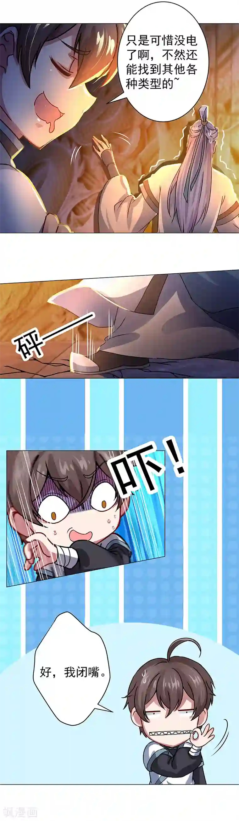 一念纵横第32话 千机变