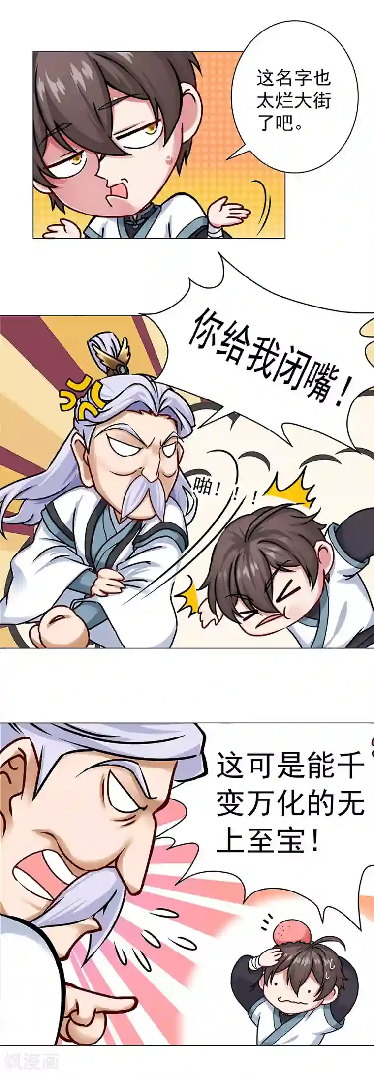 一念纵横第32话 千机变