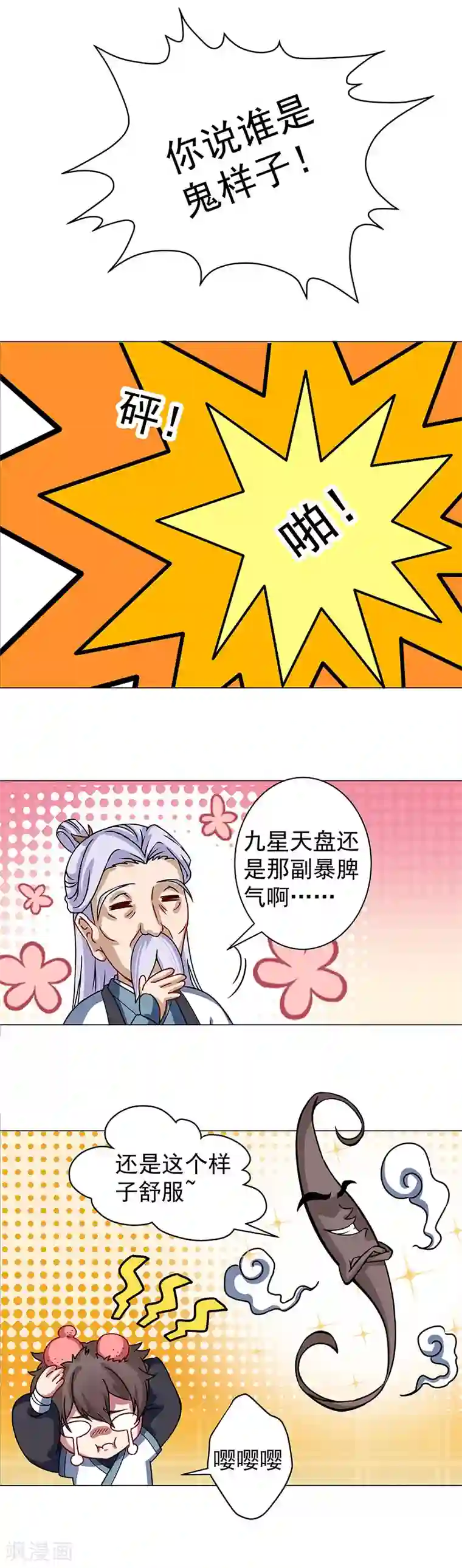 一念纵横第33话 打开千机变