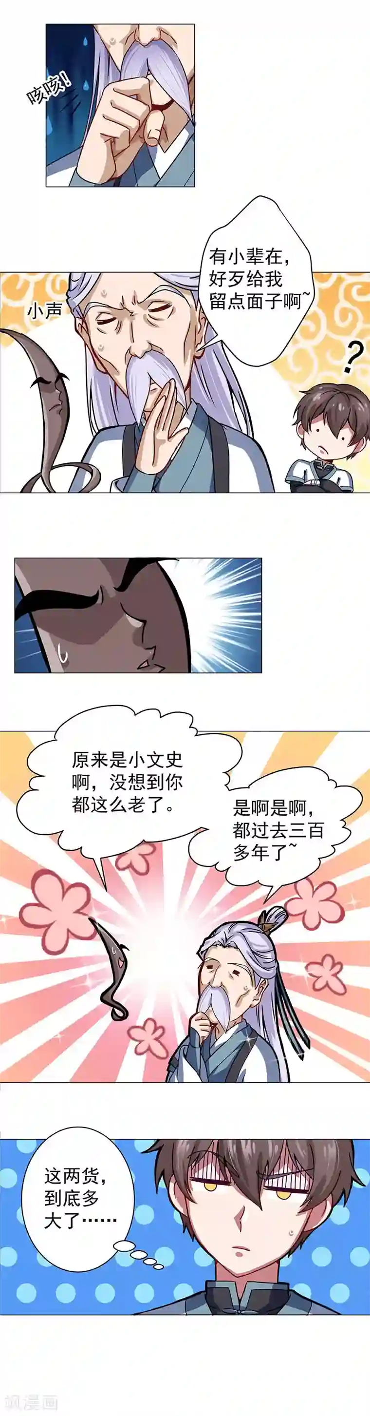 一念纵横第33话 打开千机变