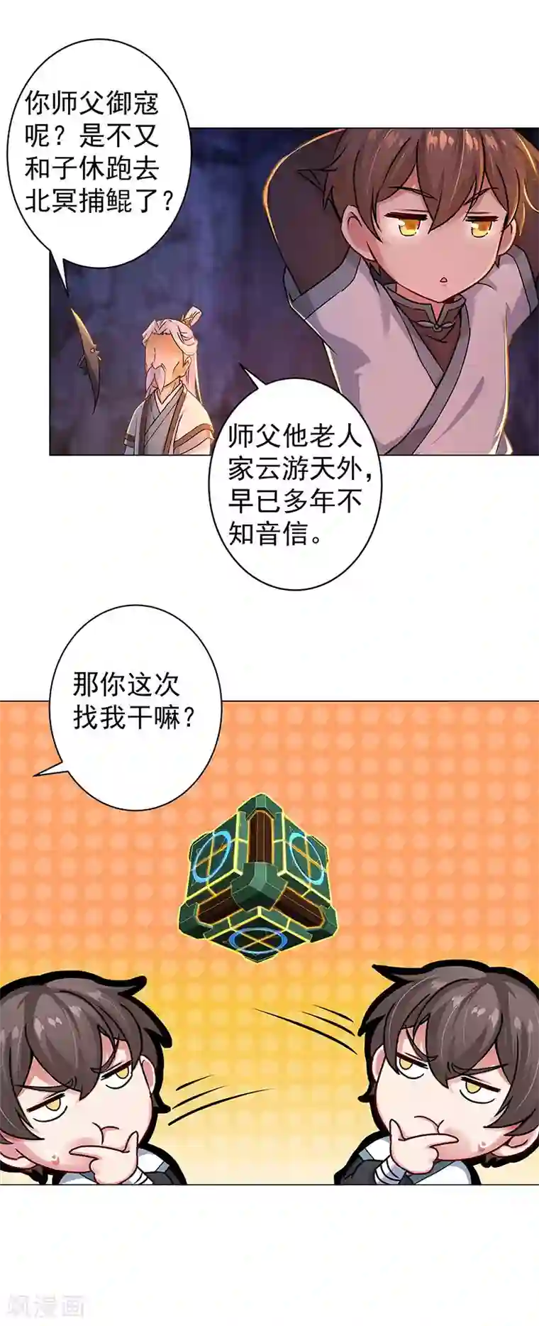 一念纵横第33话 打开千机变