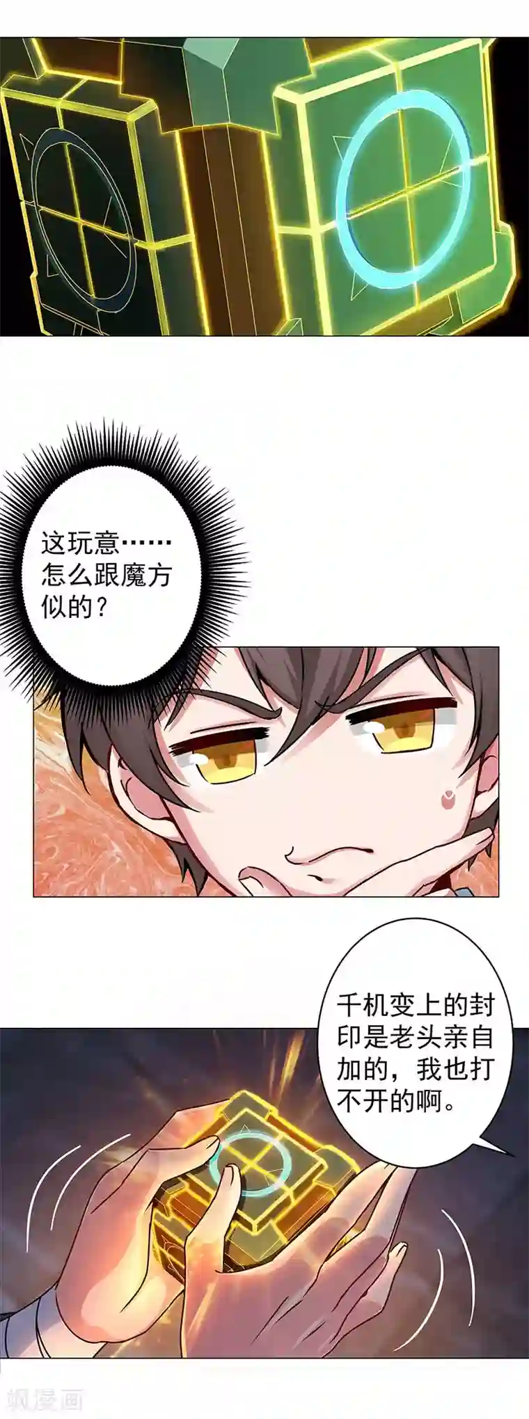 一念纵横第33话 打开千机变