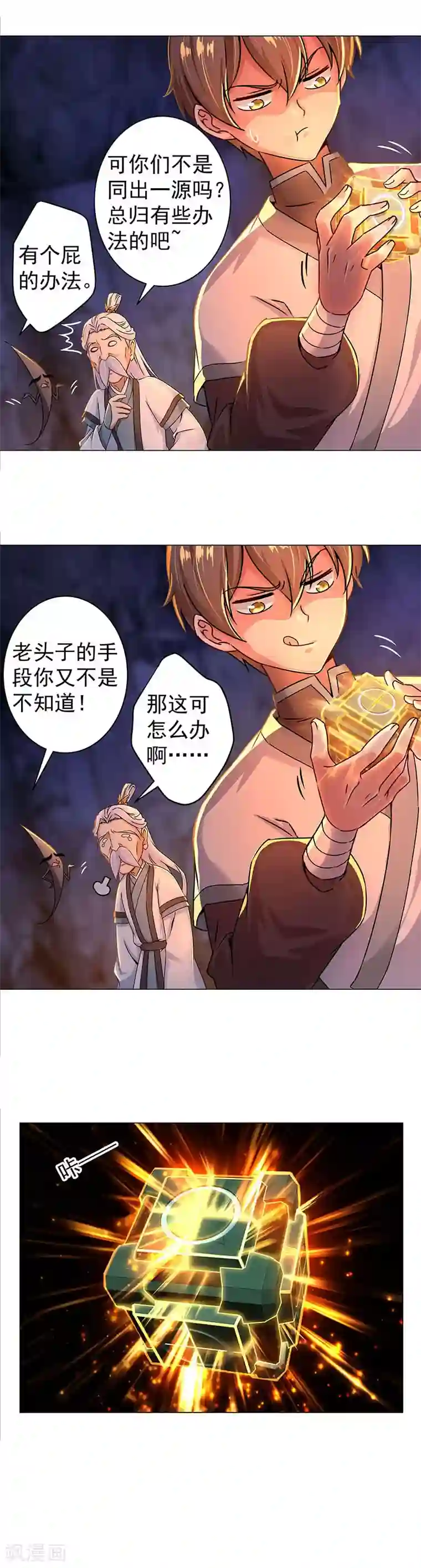 一念纵横第33话 打开千机变