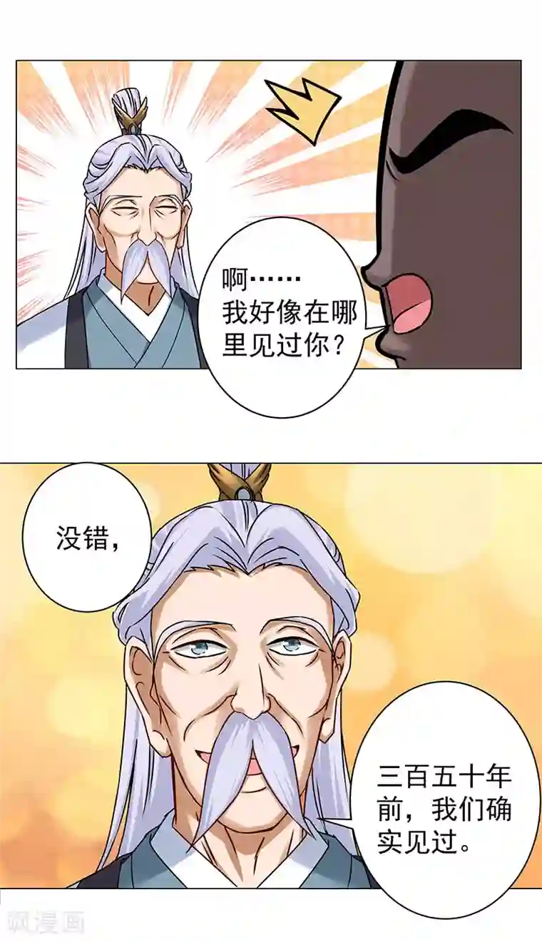 一念纵横第33话 打开千机变