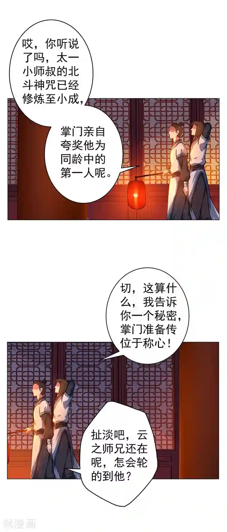 一念纵横第33话 打开千机变