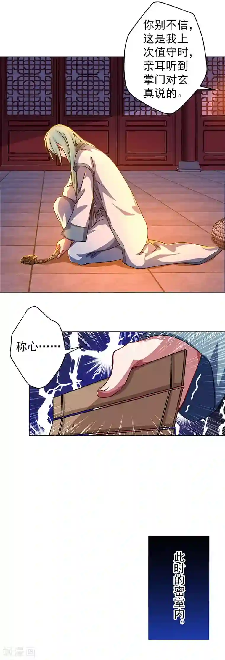 一念纵横第33话 打开千机变