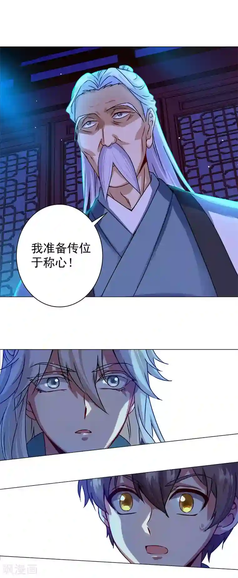 一念纵横第34话 传位于称心